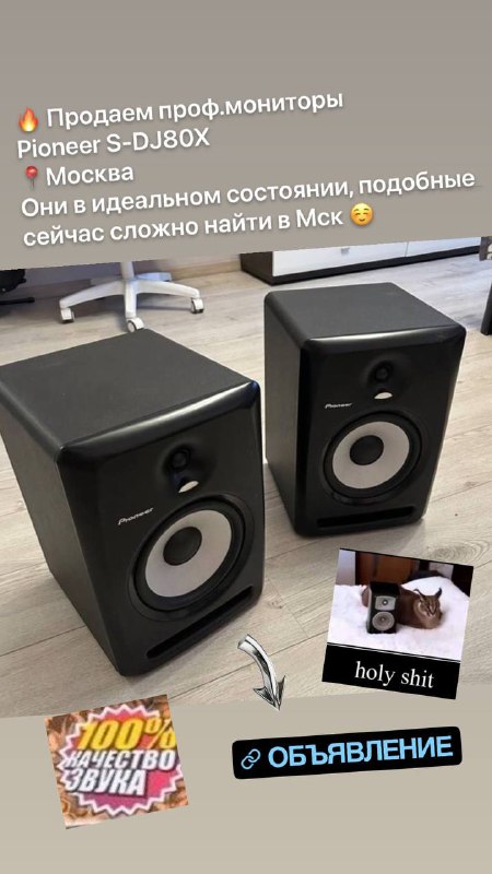 [Кому колонки?](https://www.avito.ru/moskva/audio_i_video/kolonki_pioneer_s_dj_80x_4326705147?utm_campaign=native&amp;utm_medium=item_page_ios&amp;utm_source=soc_sharing) ***🥰***