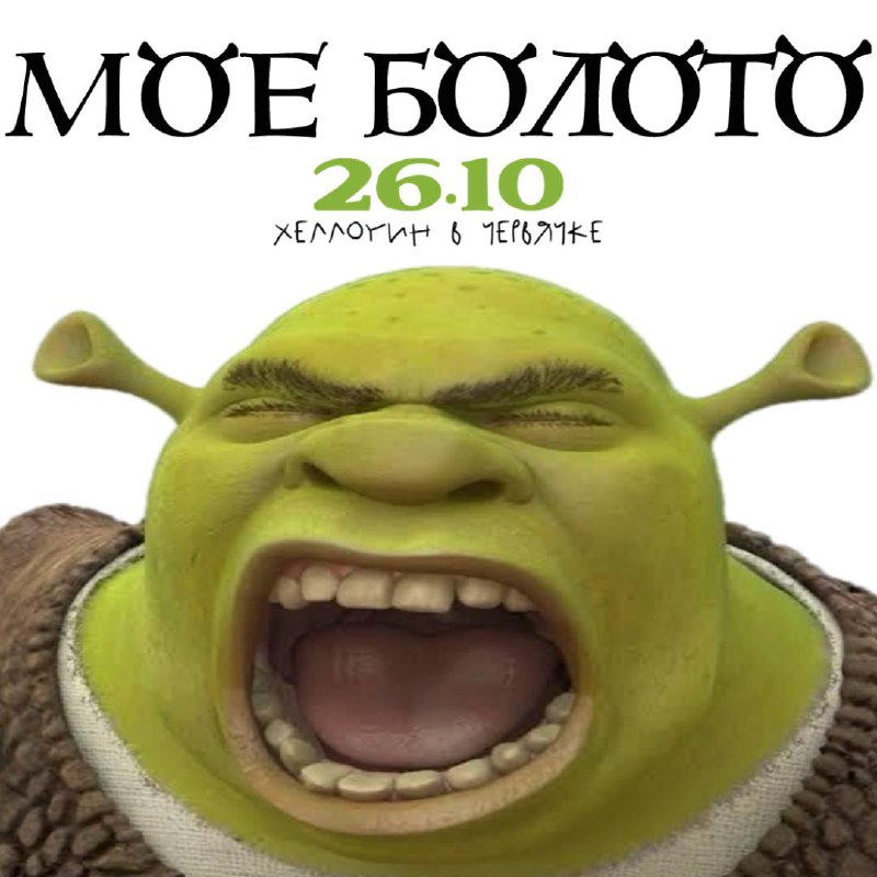 26/10 ХЕЛЛОУИН В ЧЕРВЯЧКЕ ***❤️******☺️***