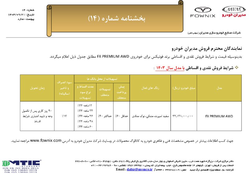 ***?*** **قیمت و شرایط فروش فونیکس …