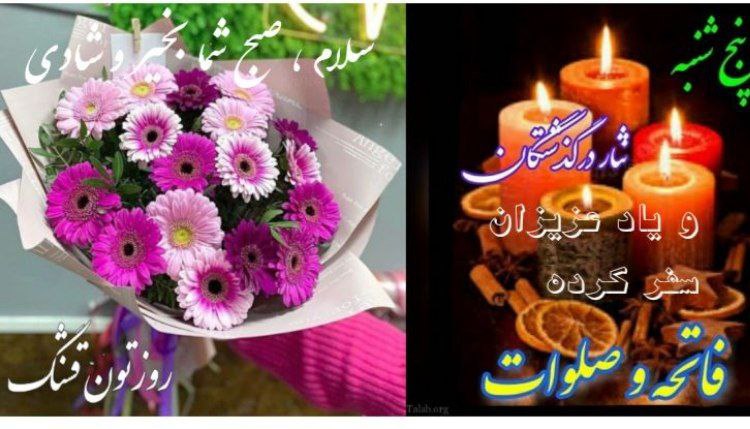 امروز پنجشنبہ