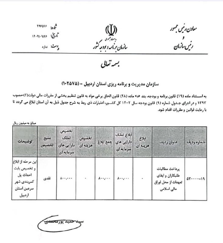 ***⭕️***تخصیص نقدی اعتبار به پل کمربندی …