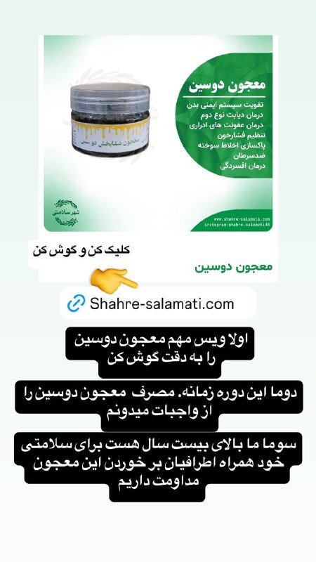 [https://shahre-salamati.com/product/معجون-دوسین/](https://shahre-salamati.com/product/%D9%85%D8%B9%D8%AC%D9%88%D9%86-%D8%AF%D9%88%D8%B3%DB%8C%D9%86/)