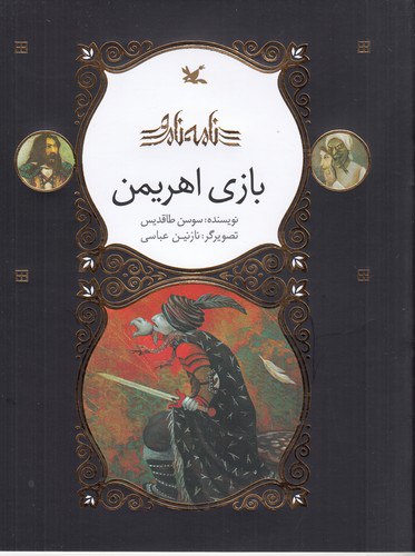 پخش چشمه کودک
