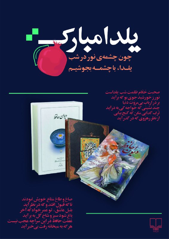 ***?******?******?***چون چشمه‌ی نور در شب یلدا …