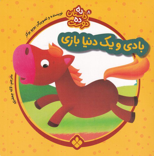 پخش چشمه کودک