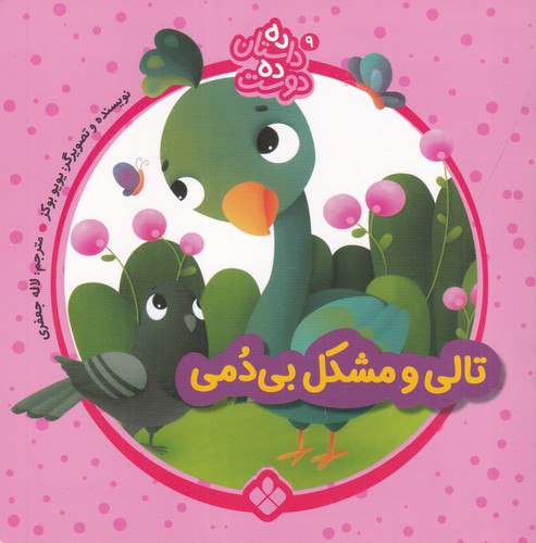 پخش چشمه کودک