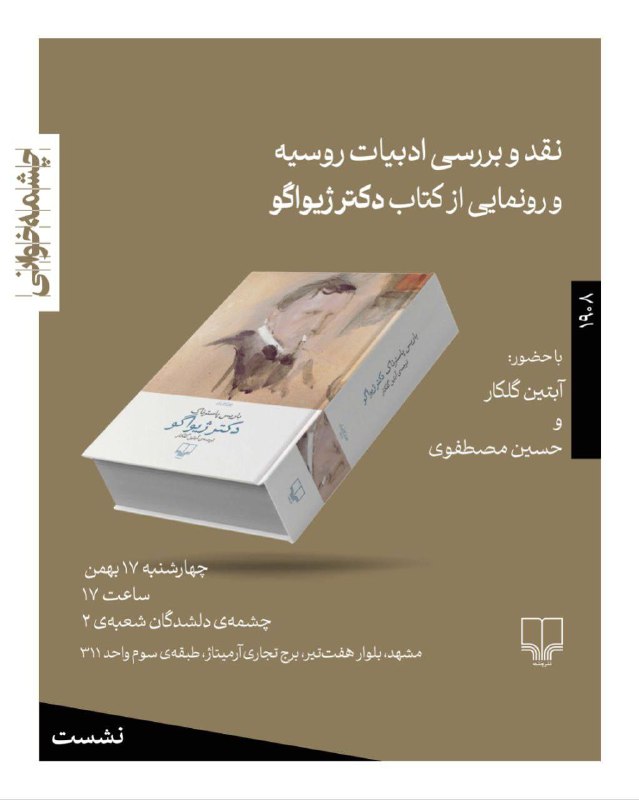 ***▪️*** مجموعه فرهنگی هنری چشمه‌ی دلشدگان …