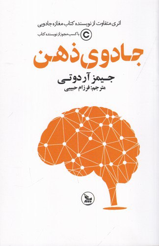 جادوی ذهن