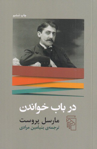 در باب خواندن