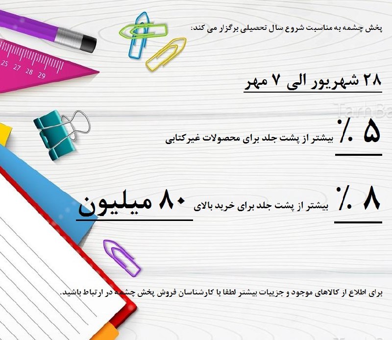***?***پخش چشمه به مناسبت شروع سال …