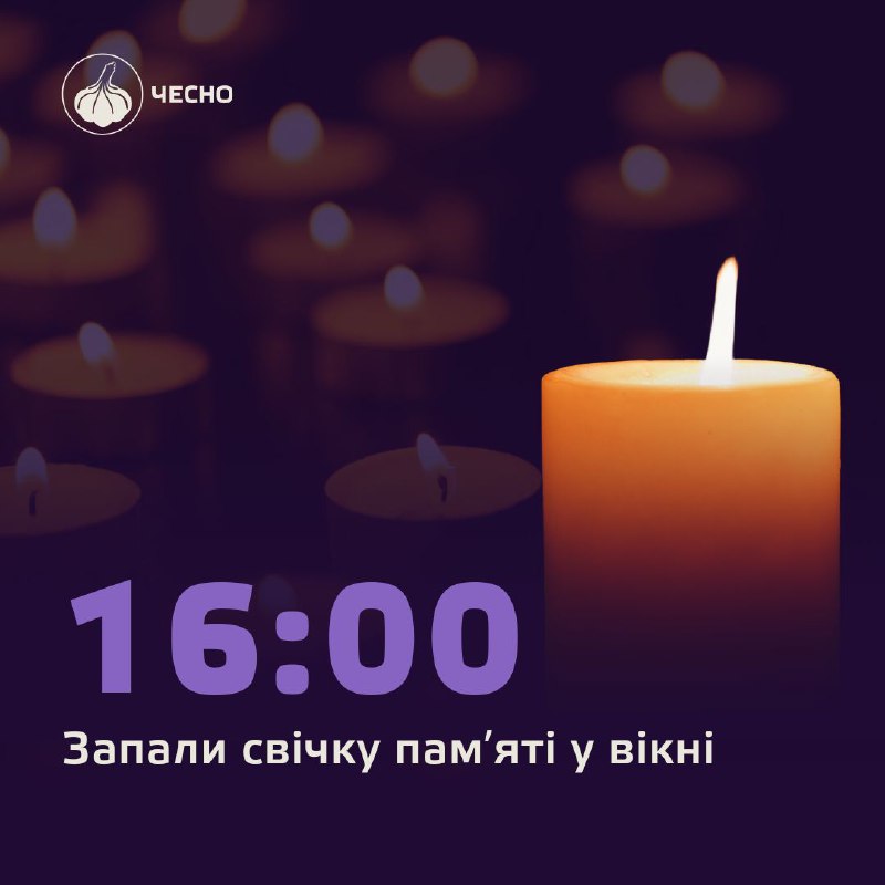 ***🕯***23 листопада – День пам’яті жертв …