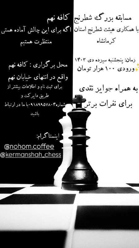 کانال رسمی هیات شطرنج استان کرمانشاه
