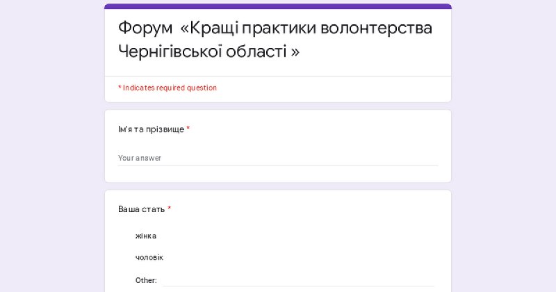 Форум «Кращі практики волонтерства Чернігівщини»!