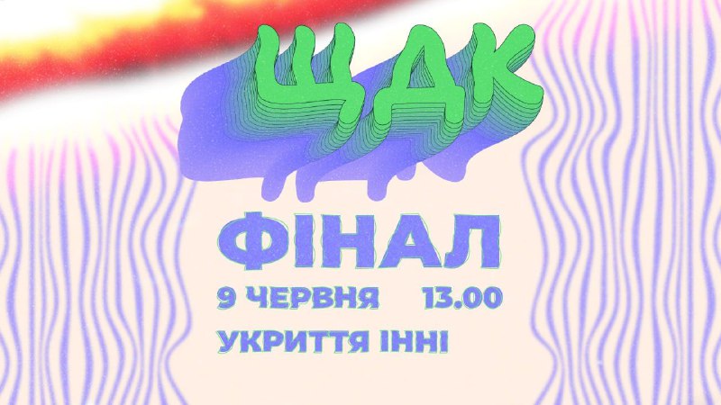 ЩДК | ЗНУ 🇺🇦