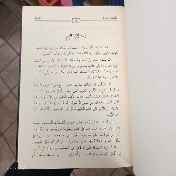 📚الشِّهاب لبيع الكِتاب 📚