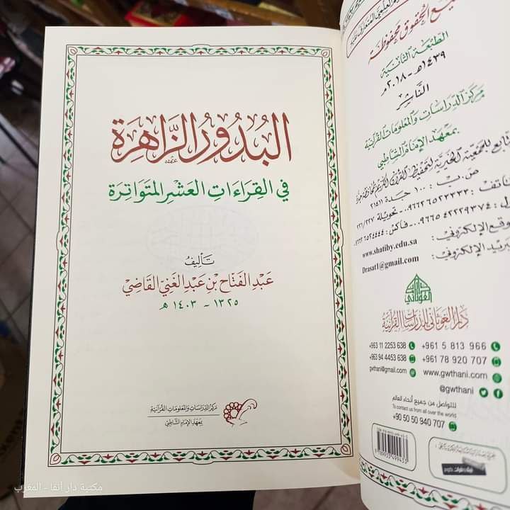 📚الشِّهاب لبيع الكِتاب 📚