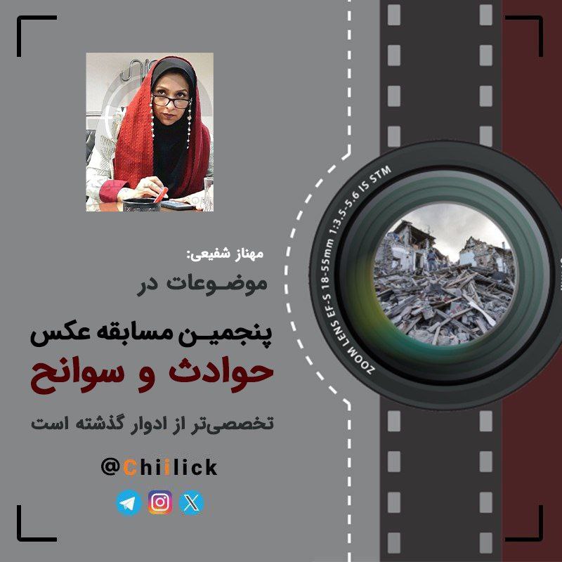 [#مهناز\_شفیعی](?q=%23%D9%85%D9%87%D9%86%D8%A7%D8%B2_%D8%B4%D9%81%DB%8C%D8%B9%DB%8C)