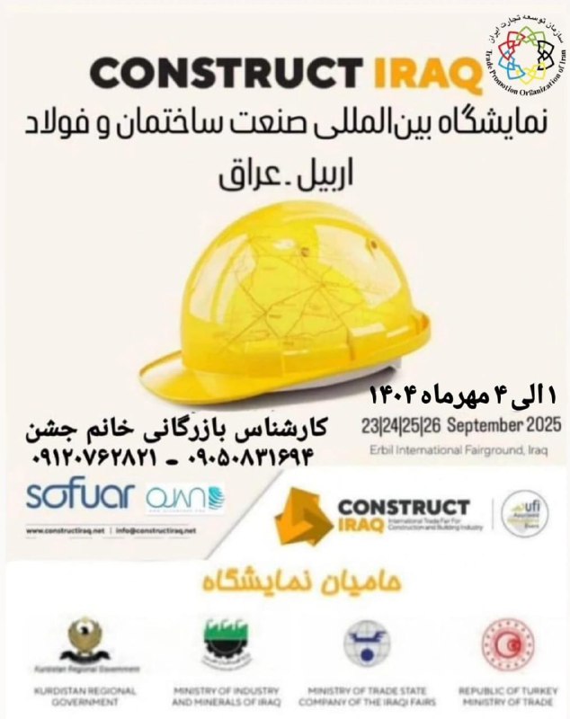 *****✅***فراخوان ثبت‌نام بزرگترین نمایشگاه بین المللى …