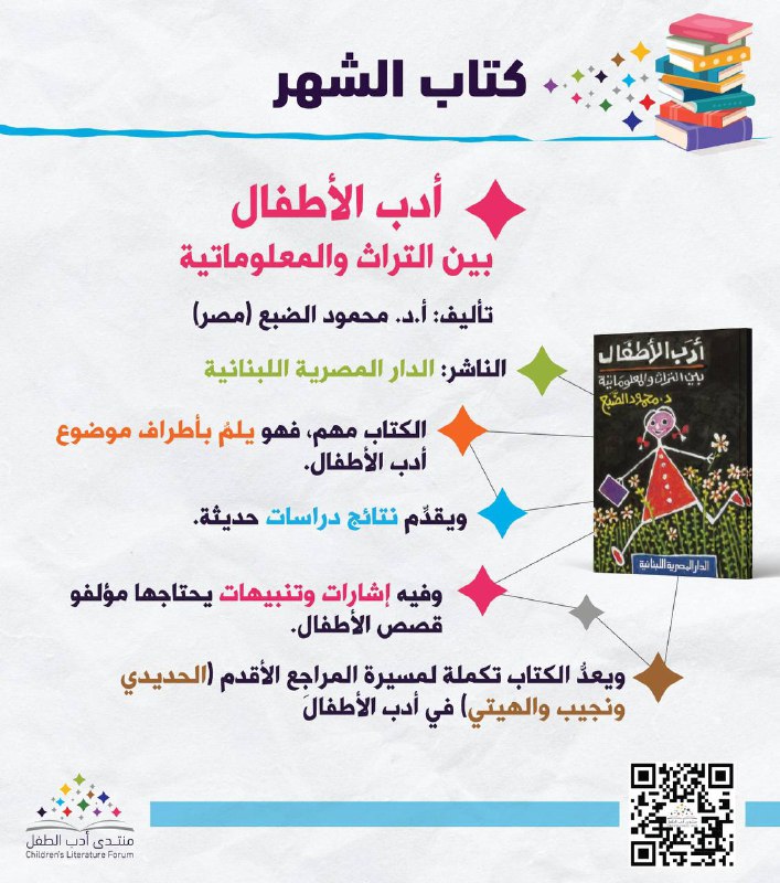 كتاب الشهر