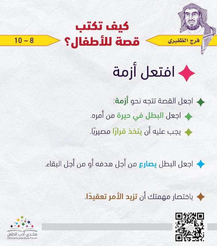كيف تكتب قصة للأطفال؟