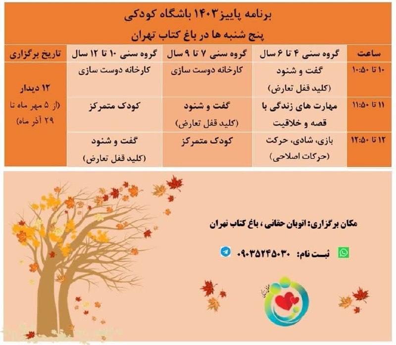 زمان بندی کارگاه های ***?******?***پاییز ۱۴۰۳***?******?***