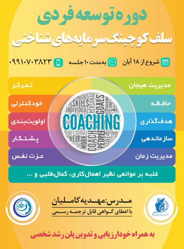 ***?*** **دوره توسعه فردی