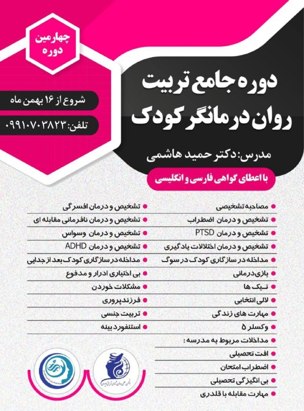***‼️*** **دوره تخصصی و جامع تربیت …