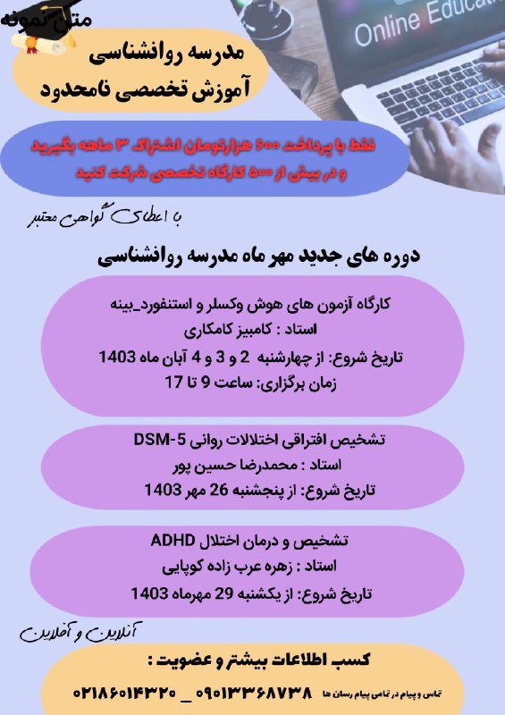 ***👩‍🎓***مدرسه روانشناسی؛ آموزش تخصصی نامحدود