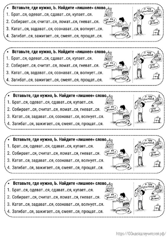 Вклейка в тетрадь «Правописание ￼тся-ться»***📝***