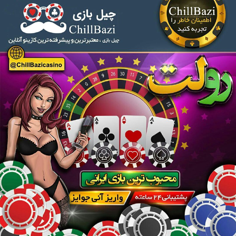 ‌***🎲***بازی"رولت"آنلاين را در چيل بازي تجربه …