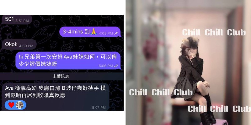 *****❤️*******Chill Club仙女靚幼Ava*******❤️**********?*******新鮮滾熱辣好評*******?*****