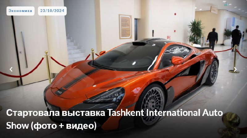 Стартовала выставка Tashkent International Auto Show