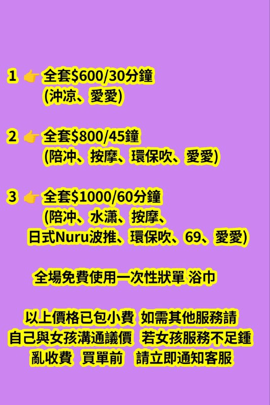 歡迎哥哥們幫襯 [#天堂spa](?q=%23%E5%A4%A9%E5%A0%82spa) 本公司以服務爲主、服務先行、服務至上爲原則。如果覺得妹妹的服務好，請隨意打賞並告訴你的朋友***😘*** [#如果覺得妹妹的服務欠佳](?q=%23%E5%A6%82%E6%9E%9C%E8%A6%BA%E5%BE%97%E5%A6%B9%E5%A6%B9%E7%9A%84%E6%9C%8D%E5%8B%99%E6%AC%A0%E4%BD%B3)，做服務不足鐘，亂開價，亂收費 等問題 [#請在買單前告訴我們](?q=%23%E8%AB%8B%E5%9C%A8%E8%B2%B7%E5%96%AE%E5%89%8D%E5%91%8A%E8%A8%B4%E6%88%91%E5%80%91)***🙏***，以方便我們跟進管理女孩，提升服務***🙏******🙏******🙏***