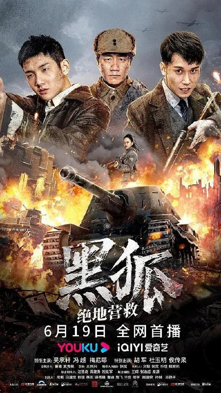**Black Fox : Ultimate Rescue [2022]