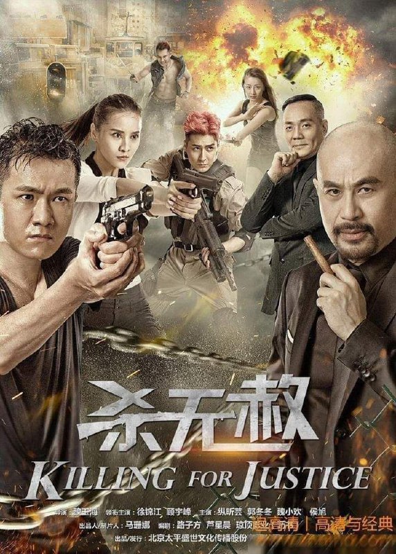 **Killing for Justice [2022]