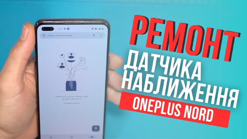 **Відновлюємо датчик наближення на смартфоні OnePlus …