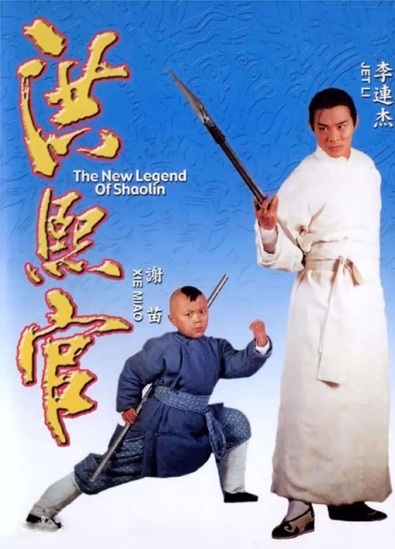 **The New Legend of Shaolin ( …