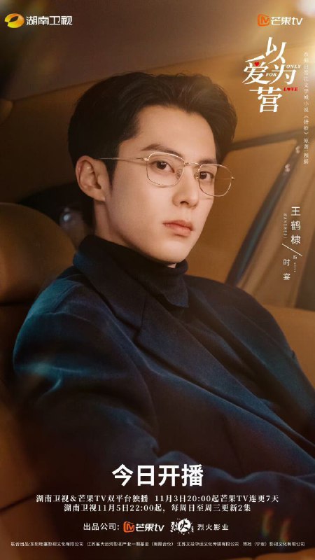 **Only For Love (2023) ***🇨🇳*****