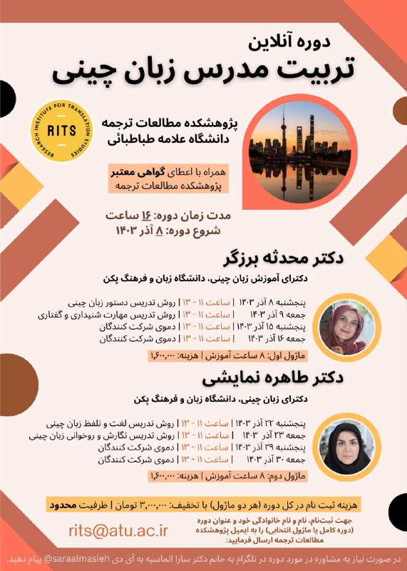 پژوهشکده مطالعات ترجمه دانشگاه علامه طباطبائی