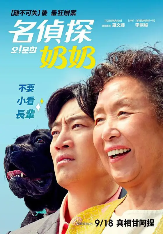 《哦！文姬》2020 韩国喜剧片