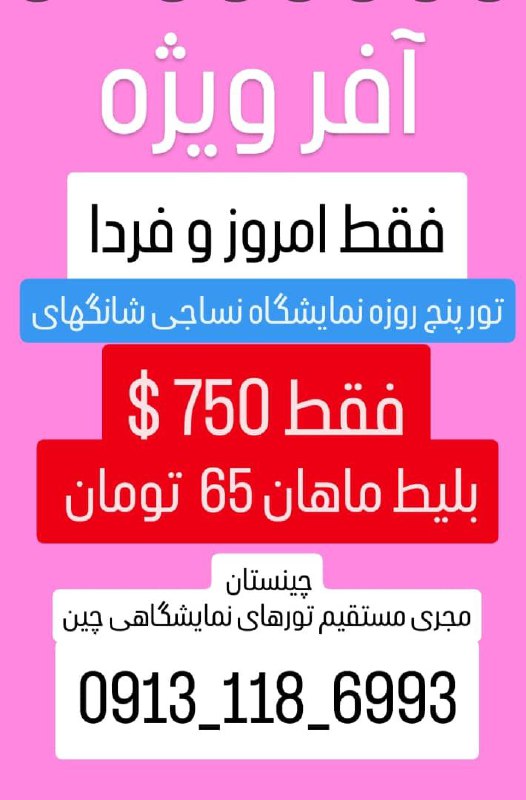 آفر ویژه ***?***