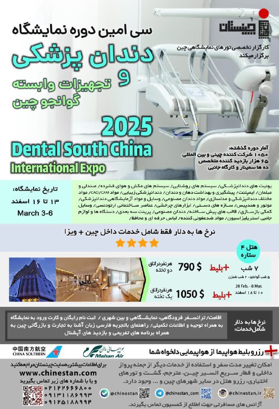 در تور تخصصی نمایشگاه دندانپزشکی گوانجو …