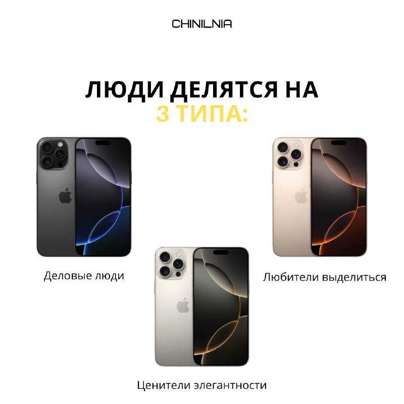 Выберите цвет нового IPhone 16 Pro …