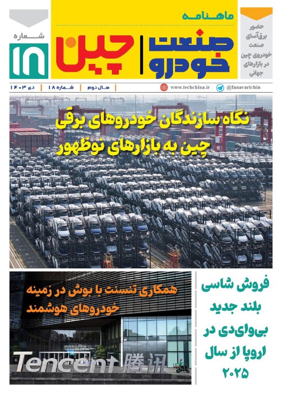 **بولتن صنعت خودروی چیـن – دی …