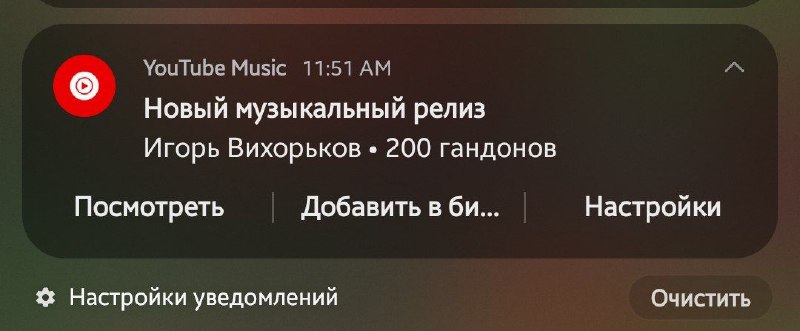 Наконеч то шедевр вышел