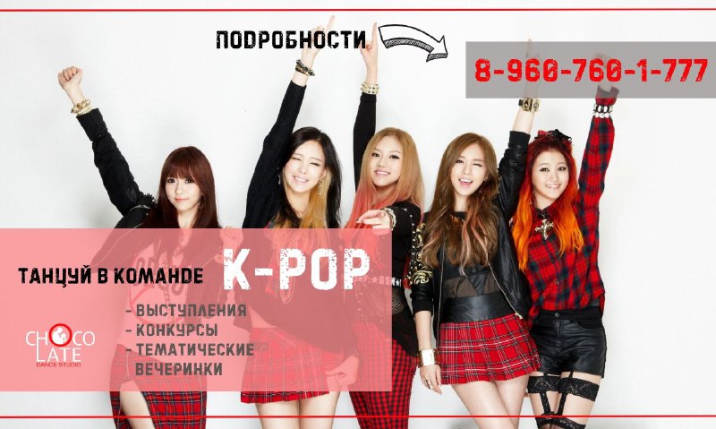 Активно набираем в команды K-pop Cover …