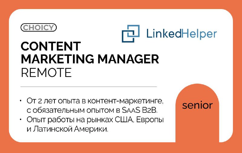 ***🔗*** **Content marketing manager в Linked …