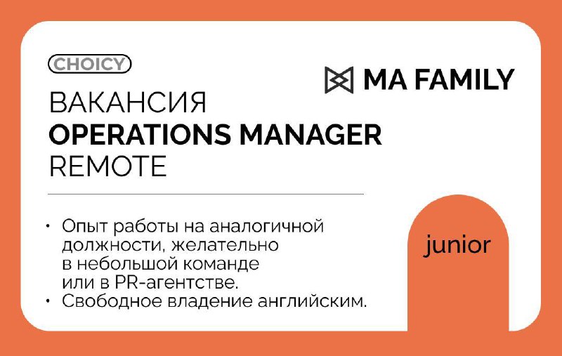 ***🤓*** **Operations manager в MA Family**