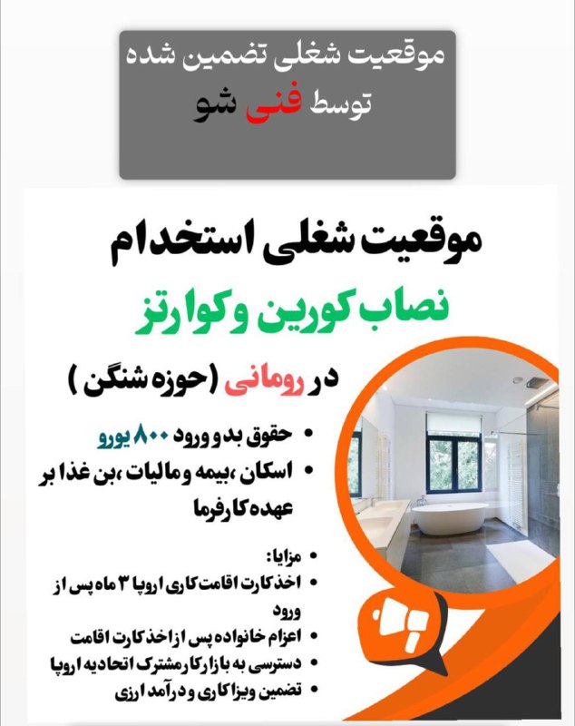 نیاز فوری به مشاغل زیر در …