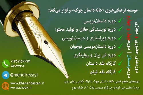 ثبت‌نام دوره‌های فصل زمستان1403 خانهٔ داستان …